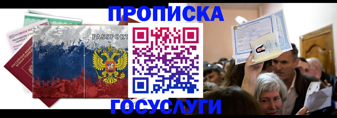 прописка ребенка в Колпашево